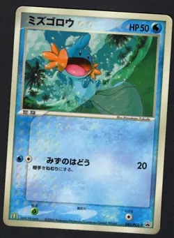 Mudkip - 083/PCG-P 083/PCG-P PCG-P Promotional cards Regular (Japanese) DMG - Image 1