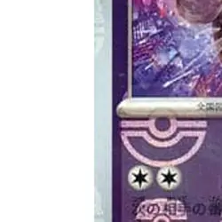 Pokemon Mewtwo Master Ball Reverse Holo R 150/165 SV2a Pokemon Card 151 Japan... - Image 5