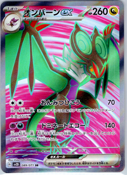 Noivern ex - SR - sv2D 089/071 (NM) Japanese Pokemon Card - Image 1