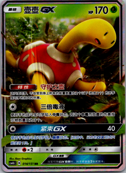 Shuckle GX RR CSM1bC 014/151 HOLO Full Art Sun Moon Chinese Pokemon - Image 1