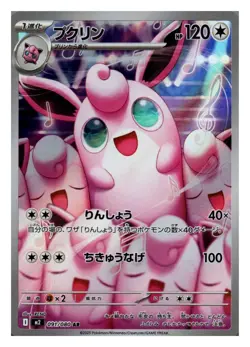 Wigglytuff 091/080 Inferno X Japanese Art Rare Pokemon NM - Image 1