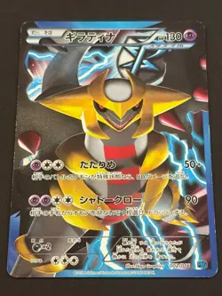 Giratina 002/016 PBG Gift Set Team Plasma Japanese Pokemon TCG HP - Image 1