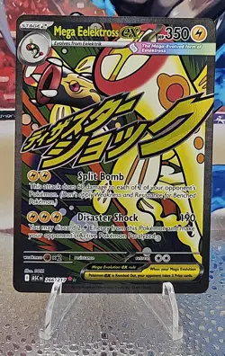 Mega Eelektross ex 266/217 Me: Ascended Heroes Mega Attack Rare Holo Pokemon TCG - Image 1