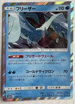Articuno SM12a TAG TEAM GX Tag All Stars 034/173 LP Pokemon TCG - Image 1