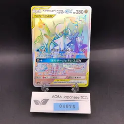 Arceus & Dialga & Palkia GX HR 112/095 SM12 Alter Genesis Japanese Pokemon 2019 - Image 1