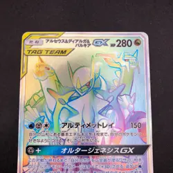 Arceus & Dialga & Palkia GX HR 112/095 SM12 Alter Genesis Japanese Pokemon 2019 - Image 3