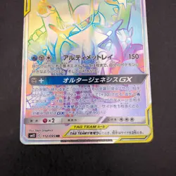 Arceus & Dialga & Palkia GX HR 112/095 SM12 Alter Genesis Japanese Pokemon 2019 - Image 4