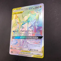 Arceus & Dialga & Palkia GX HR 112/095 SM12 Alter Genesis Japanese Pokemon 2019 - Image 5