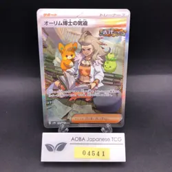 Professor Sada's Vitality SAR 091/066 SV4K Ancient Roar Japanese Pokemon 2023 - Image 1