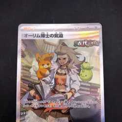 Professor Sada's Vitality SAR 091/066 SV4K Ancient Roar Japanese Pokemon 2023 - Image 3