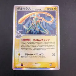 Deoxys Delta Holo 022/052 1st Edition EX Holon Phantoms Japanese Pokemon 2006 - Image 2