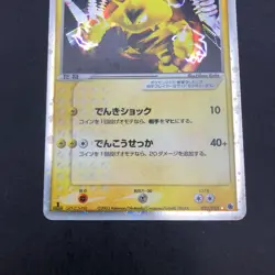 Electabuzz ex Holo 023/055 1st Edition EX Ruby & Sapphire Japanese Pokemon 2003 - Image 4