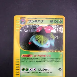 Venusaur Holo 097/128 1st Edition e-Series E1 Expedition Japanese Pokemon 2001 - Image 3