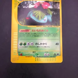 Venusaur Holo 097/128 1st Edition e-Series E1 Expedition Japanese Pokemon 2001 - Image 4