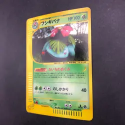 Venusaur Holo 097/128 1st Edition e-Series E1 Expedition Japanese Pokemon 2001 - Image 5