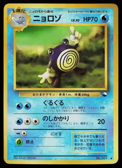 Pokemon Card - Poliwhirl Vending Series 1 NO. 061 Glossy Uncommon Japanese - Image 1