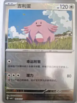 Pokemon TCG S-Chinese Gem Pack Vol.5 CBB5C Chansey Holo 7PCS NM - Image 4