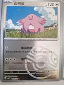 Pokemon TCG S-Chinese Gem Pack Vol.5 CBB5C Chansey Holo 7PCS NM - Image 5