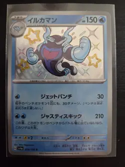 Japanese Pokemon Palafin 229/190 Sv4a: Shiny Treasure Ex Holo NM - Image 1