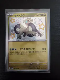 Shiny Cyclizar S 303/190 Shiny Treasure ex SV4a Pokemon Card Japanese[Near Mint] - Image 1