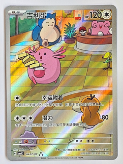 ✨ Chansey 0407/07 Gem Pack Vol. 5 Art Rare AR CBB5C Pokemon Chinese Card NM Cute - Image 1