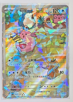 ✨ Chansey 0407/07 Gem Pack Vol. 5 Art Rare AR CBB5C Pokemon Chinese Card NM Cute - Image 2
