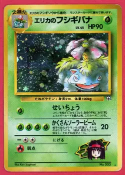Pokemon TCG Japanese Erika's Venusaur Gym Challenge No.003 Holo Rare - Damaged - Image 1