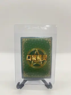 Lusamine HR KDJL-HR-003 Eif Baby Chinese Pokemon Trainer Card - Image 2