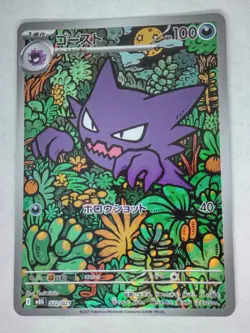 Pokemon Card Haunter AR Japanese - 022/021 MBG - LP-SP Condition - Image 1