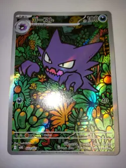Pokemon Card Haunter AR Japanese - 022/021 MBG - LP-SP Condition - Image 3