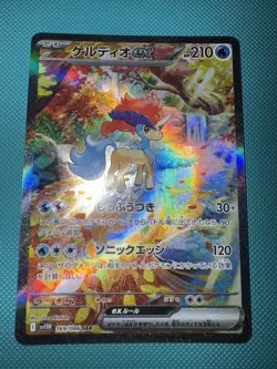 Keldeo ex SAR 169/086 White Flare sv11W Pokemon Card Japanese - Image 1