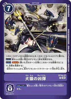 Rivals' Barrage Alternative Art ST14-12 R Torrid Weiss Digimon Card Japanese - Image 1