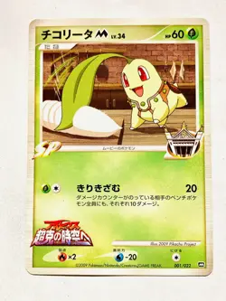 Chikorita M Pokemon Card Game No. 001/022 Very Rare From Japan Nintendo F/S - Image 1