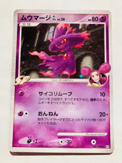 Mismagius Horo Pokemon Card Game No. 046/090 Vrey Rare From Japan Nintendo F/S - Image 1