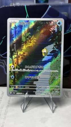 2023 /Psyduck 175/165 AR Sv: Scarlet & Violet 151 Holo Pokemon Japanese TCG NM - Image 1