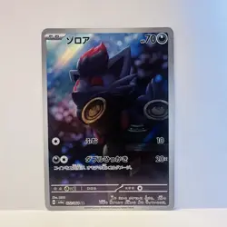 Zorua 072/064 Art Rare Pokemon Card TCG Sv6a Holo (Japanese) NM - Image 2