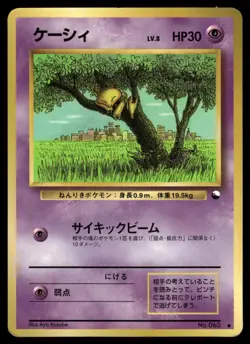 Abra No. 063 Non Holo Glossy Common 1998 Vending Series 1 Pokemon Japanese - Image 1