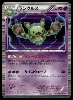REUNICLUS - 027/053 Rare White Collection Pokemon Japanese MP - Image 1