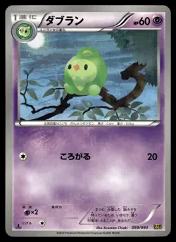DUOSION - 059/093 EX Battle Boost Pokemon Japanese NM - Image 1