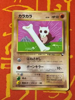 POKEMON TCG CUBONE NO. 104 MOD PLAY GLOSSY COROCORO PROMO - Image 1