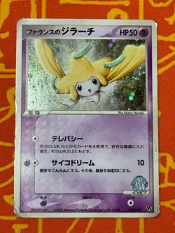 POKEMON TCG FORINA'S JIRACHI 004/019 HOLO MOVIE PACK PROMO HP JAPANESE - Image 1
