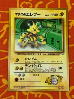 POKEMON TCG LT SURGE'S ELECTABUZZ GYM SERIES COROCORO GLOSSY PROMO LP JAPANESE - Image 1