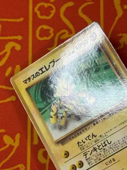 POKEMON TCG LT SURGE'S ELECTABUZZ GYM SERIES COROCORO GLOSSY PROMO LP JAPANESE - Image 3
