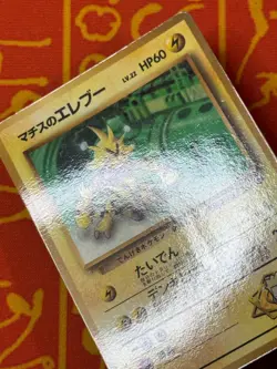 POKEMON TCG LT SURGE'S ELECTABUZZ GYM SERIES COROCORO GLOSSY PROMO LP JAPANESE - Image 4