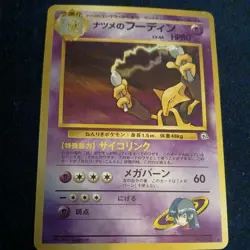 Sabrina's Alakazam No.065 Gym Japanese Rare Holo Pokemon Card WOTC - Near Mint - Image 1