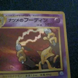 Sabrina's Alakazam No.065 Gym Japanese Rare Holo Pokemon Card WOTC - Near Mint - Image 5