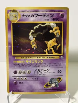 Sabrina's Alakazam NO. 065 - Holo Rare - Gym Challenge - Japanese - Pokemon DMG - Image 1