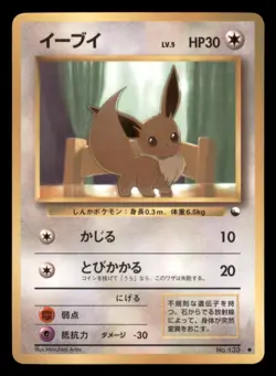 Light Play LP Eevee 1998 Vending Series Japanese Pokemon Glossy - Image 1