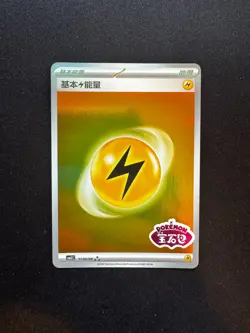 Pokemon TCG Lightning Energy 1104/06 Chinese CBB2C STAMPED Near Mint/Pack Fresh - Image 1