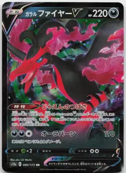 Galarian Moltres V 080/172 Double Rare VSTAR Universe Pokemon Japanese NM - Image 1